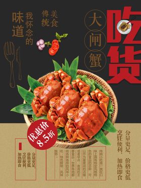 大闸蟹