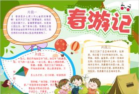 春游小报