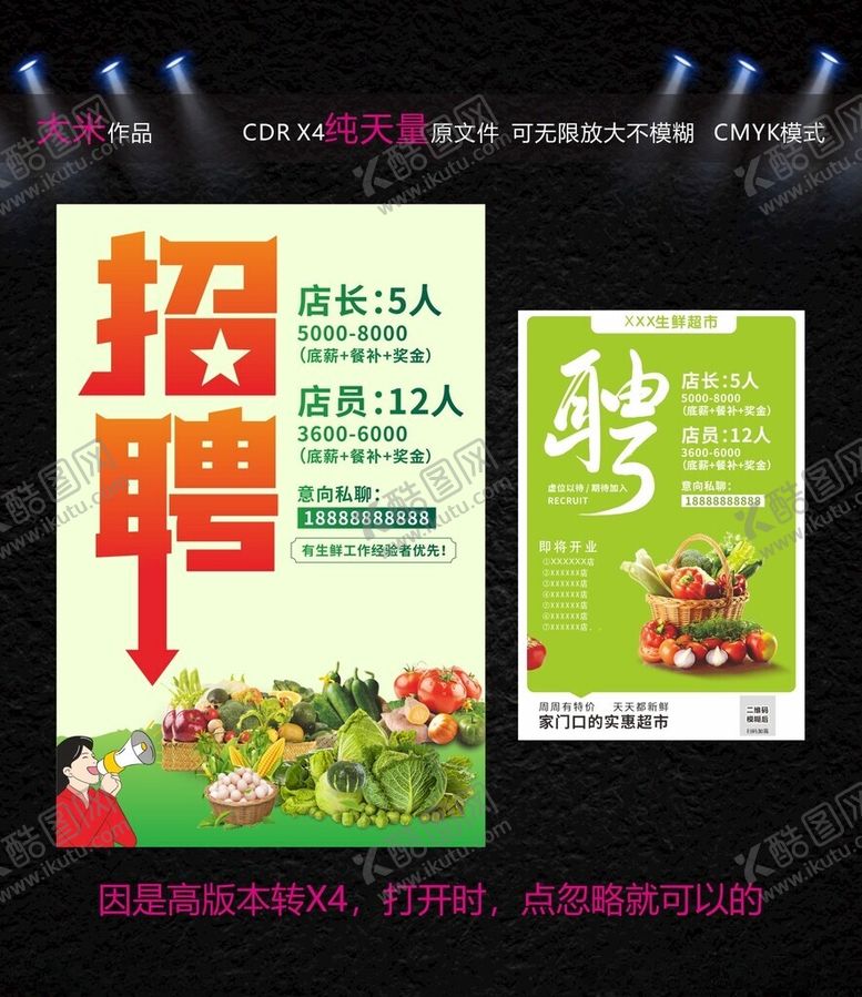 编号：43965204082134089422【酷图网】源文件下载-创意招聘海报展示