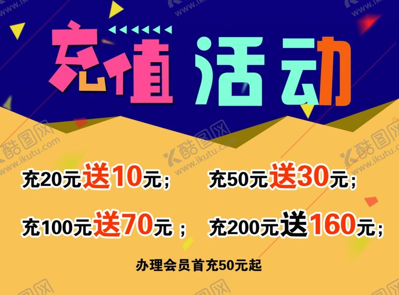 编号：16953710190419333395【酷图网】源文件下载-网吧充值活动