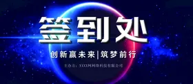 签到处会议背景蓝色板地产