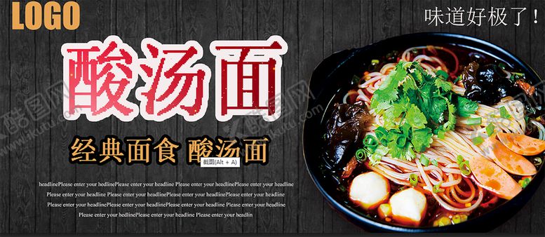 编号：92331810190614284386【酷图网】源文件下载-酸汤面