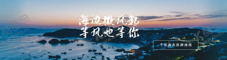 编号：51772601271637426543【酷图网】源文件下载-海岛旅行