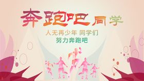 奔跑吧少年文化墙设计图