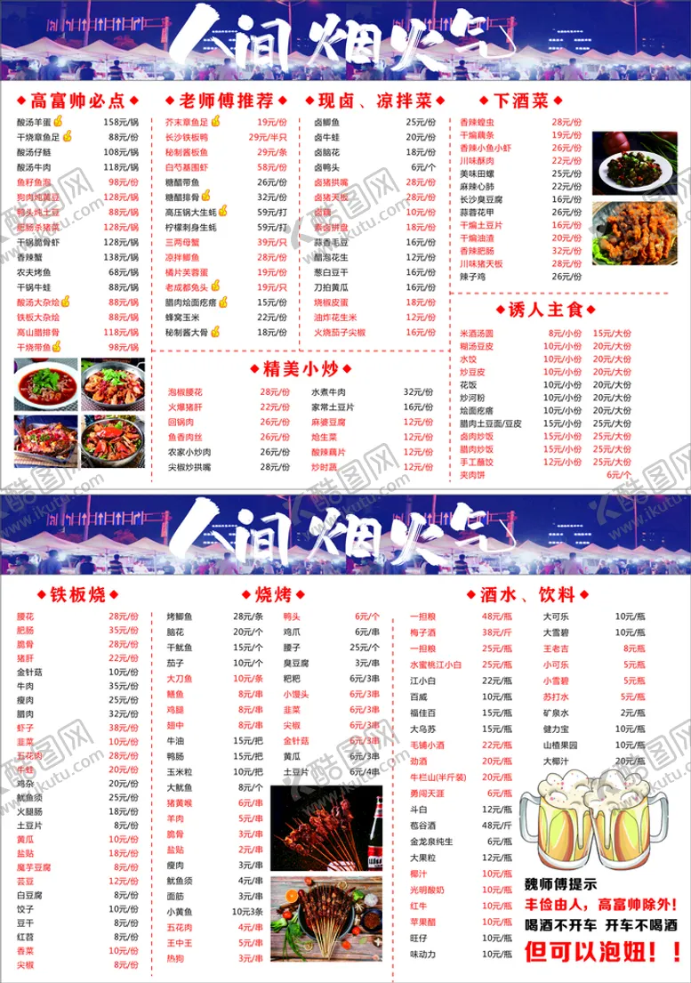 编号：28745512010209511413【酷图网】源文件下载-夜市菜单