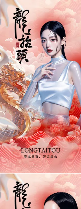 二月二龙抬头海报系列中国传统节日人物