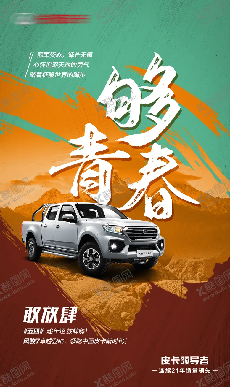 编号：75707104241654293897【酷图网】源文件下载-青年节海报