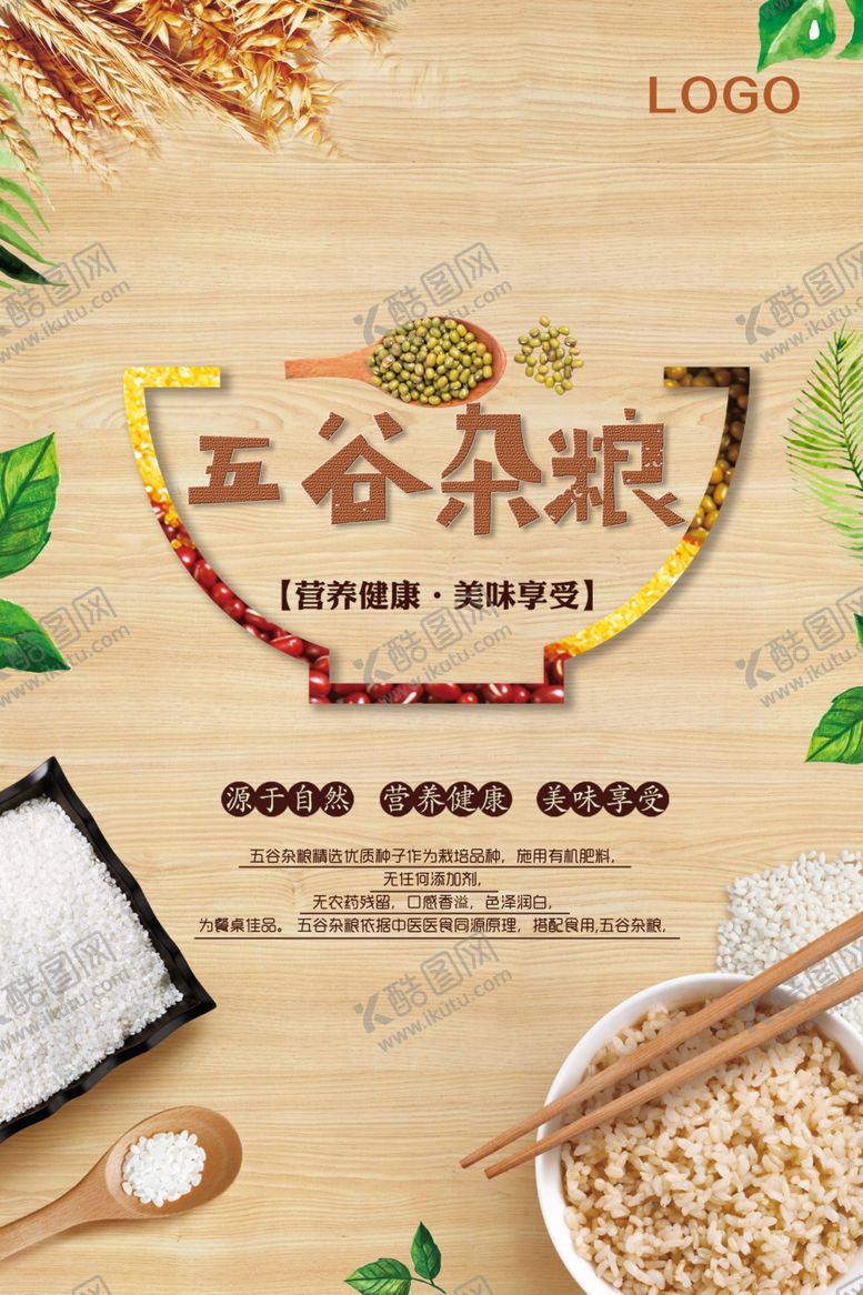编号：81685705091759173645【酷图网】源文件下载-五谷杂粮海报