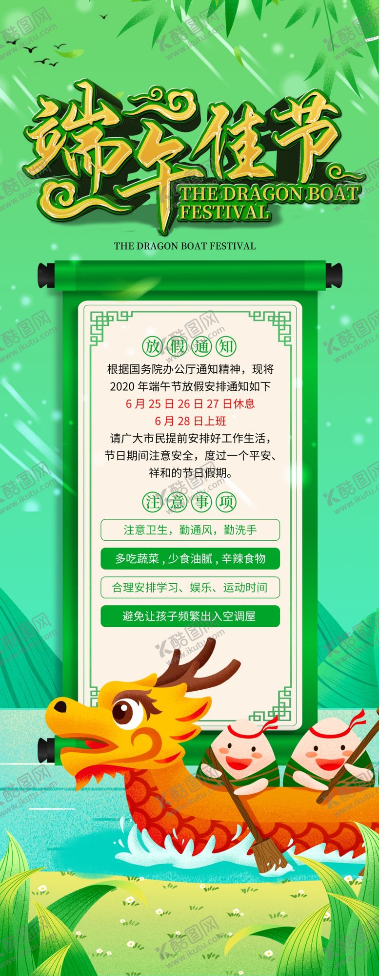 编号：54137006180854367952【酷图网】源文件下载-端午放假