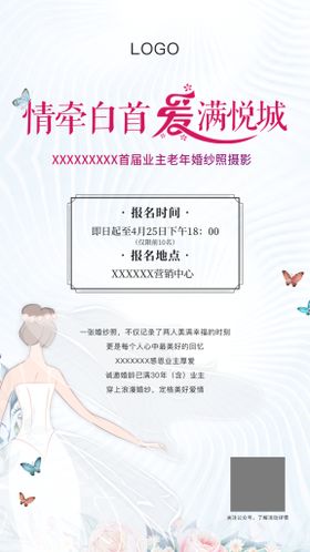 婚纱摄影活动海报结婚季婚礼定制