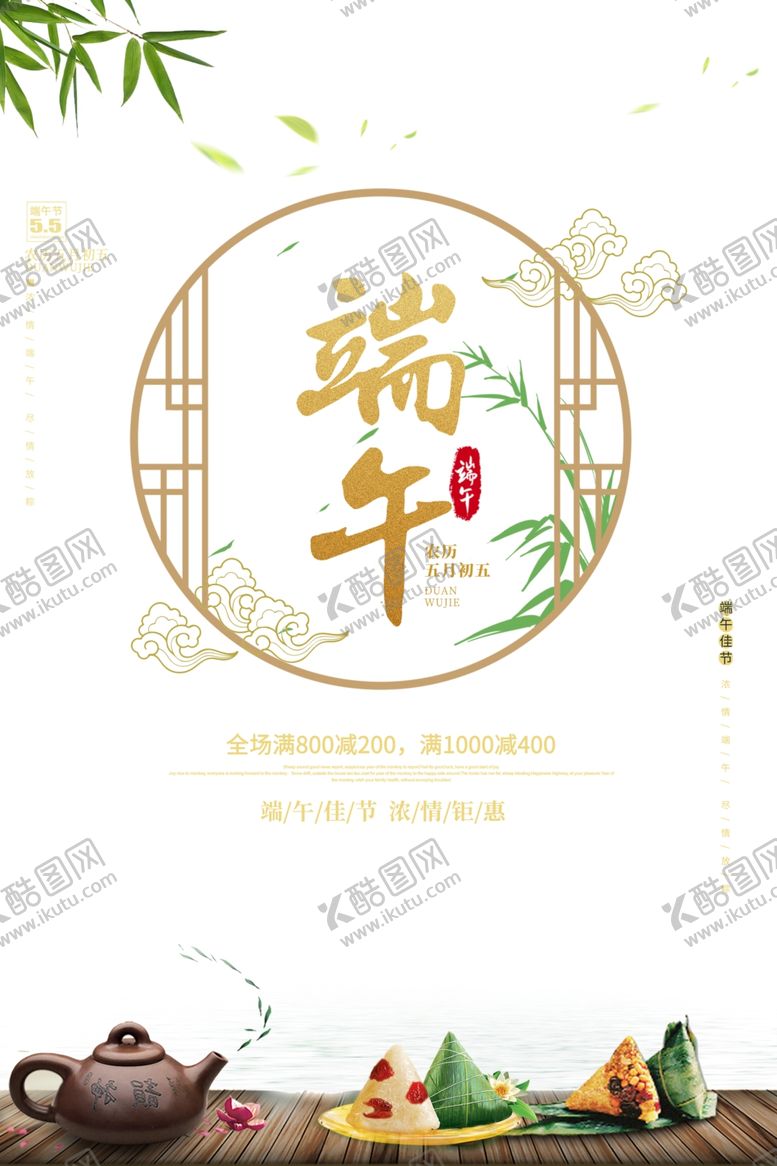 编号：70473910172202077235【酷图网】源文件下载-端午