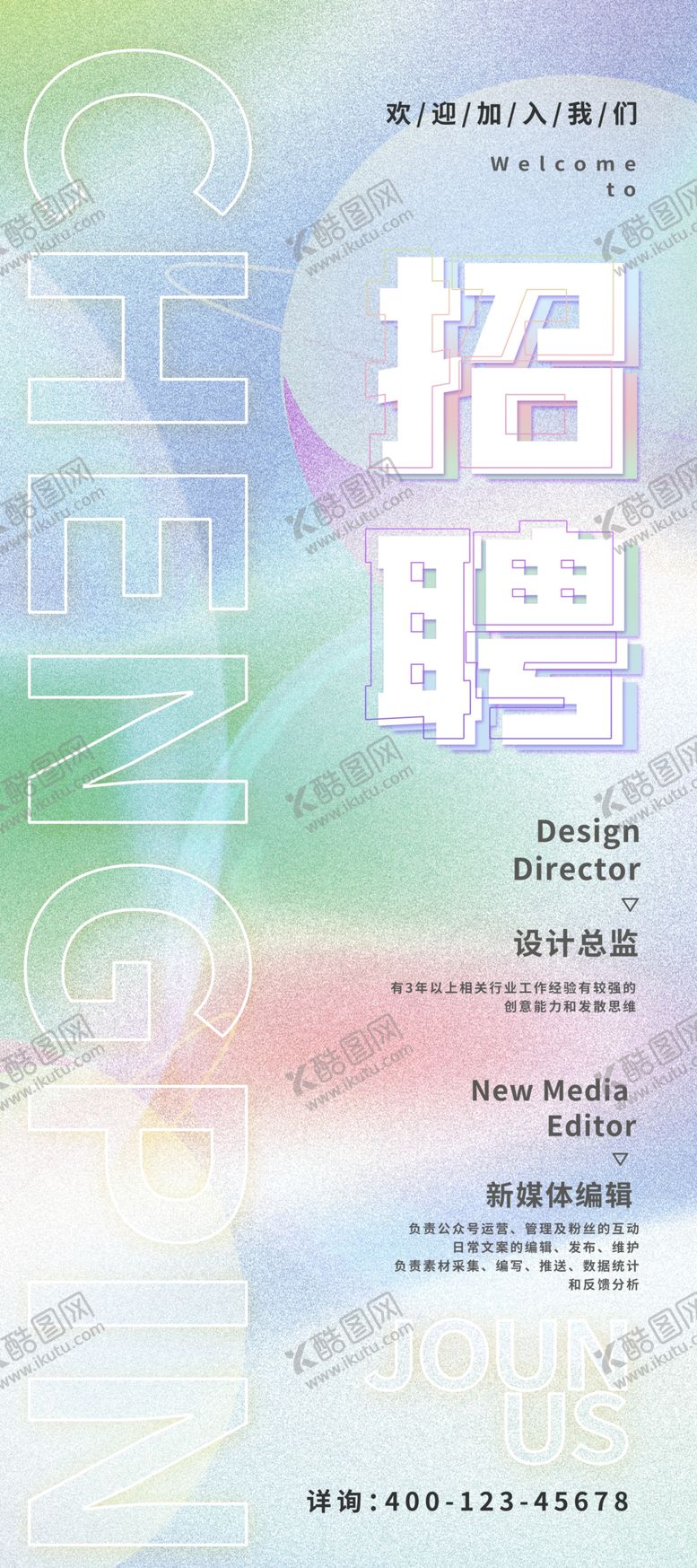 编号：92014509272233454907【酷图网】源文件下载-招聘展架