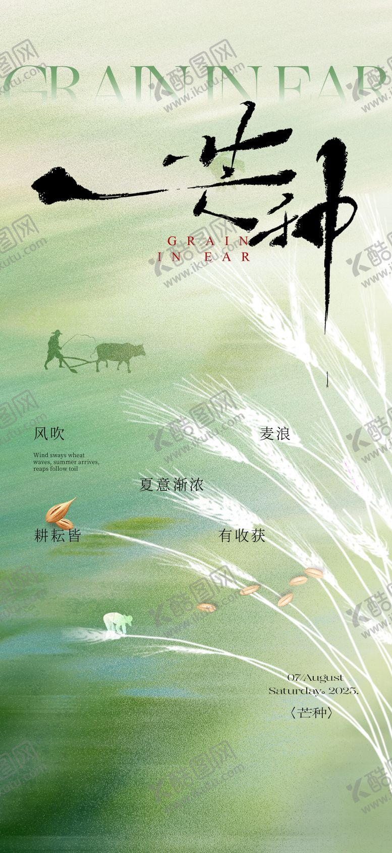 编号：96093405312341089847【酷图网】源文件下载-芒种节气海报