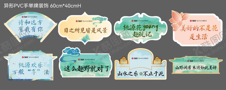 编号：88636304281636049770【酷图网】源文件下载-新中式古风桃源主题异形手举牌设计