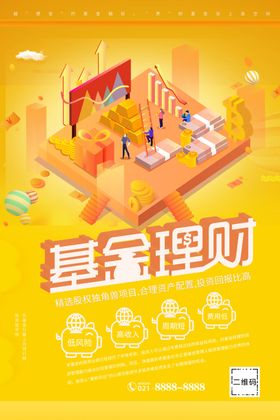 基金理财