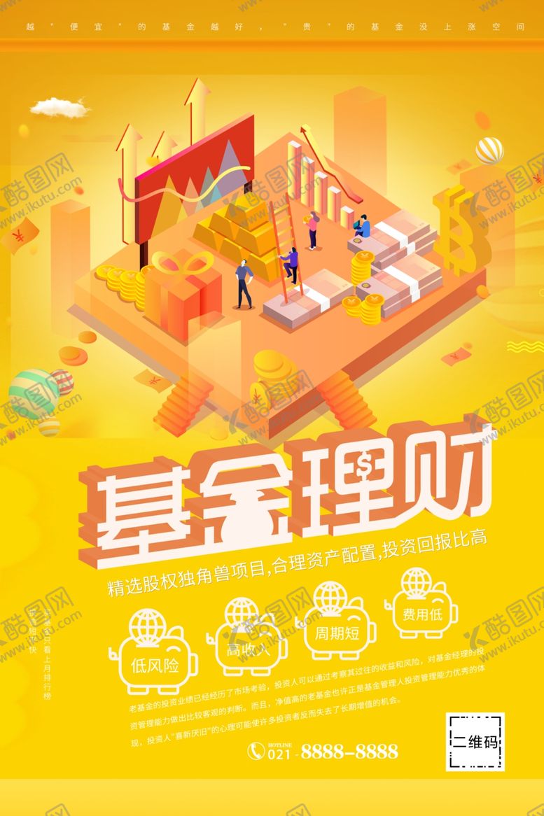 编号：51004610310738058115【酷图网】源文件下载-基金理财