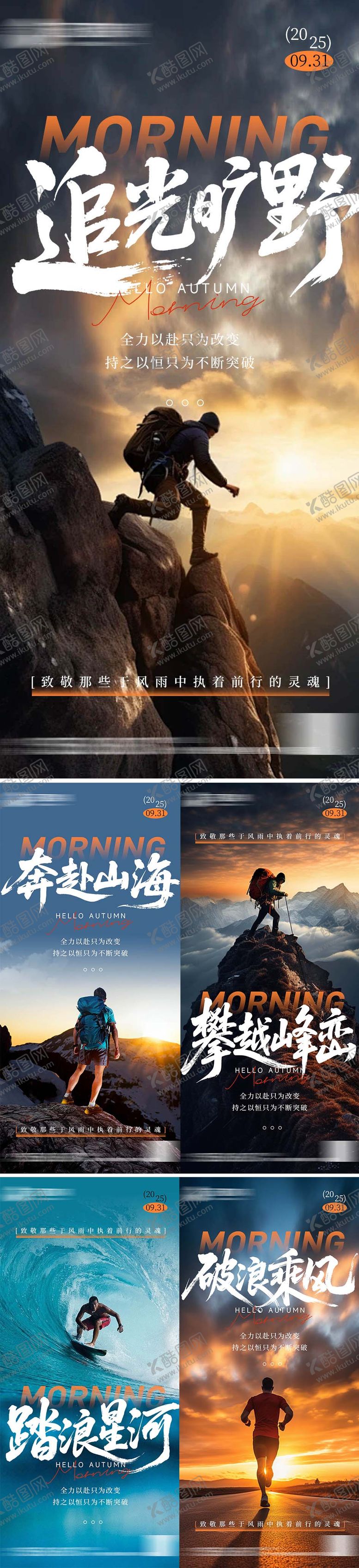 编号：78378509061120198439【酷图网】源文件下载-早安励志海报