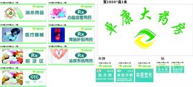 药房药品类标识牌