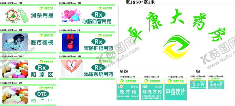 编号：63699711171652225557【酷图网】源文件下载-药房药品类标识牌