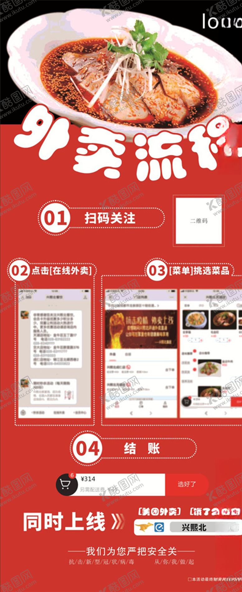 编号：29324009300427088137【酷图网】源文件下载-外卖点餐海报