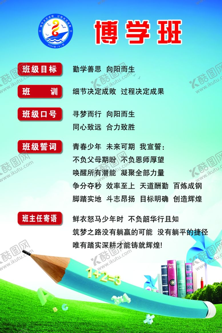 编号：36972802220900188755【酷图网】源文件下载-班级公约