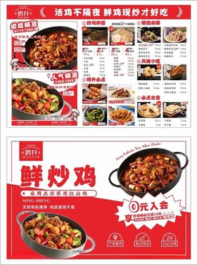 地摊鲜炒鸡