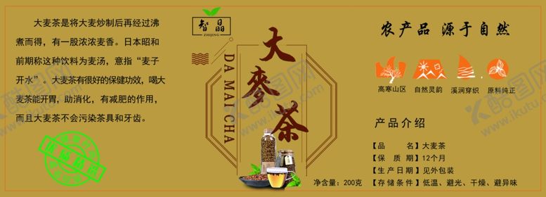 编号：38429406282303006579【酷图网】源文件下载-花茶标签大麦茶