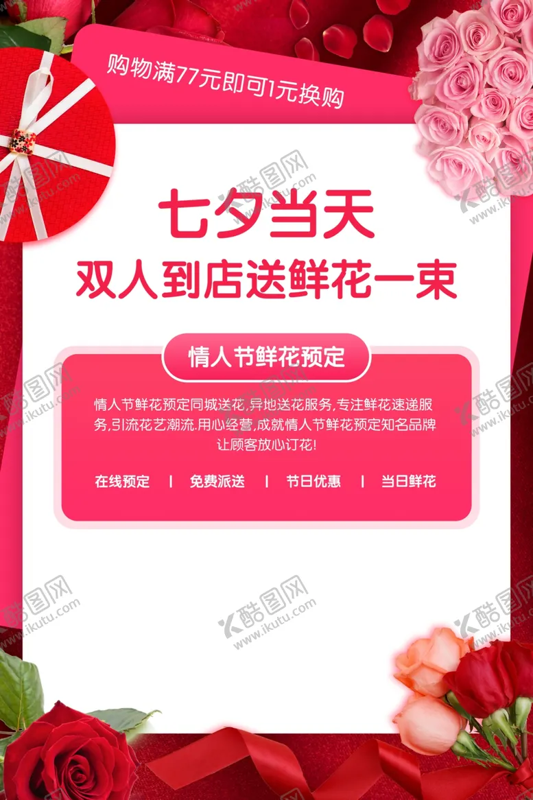 编号：58080606271428547748【酷图网】源文件下载-情人节促销活动宣传海报