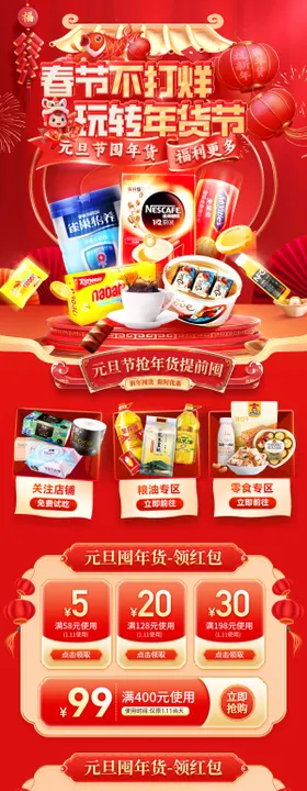 超市商超春节不打烊年货节长图