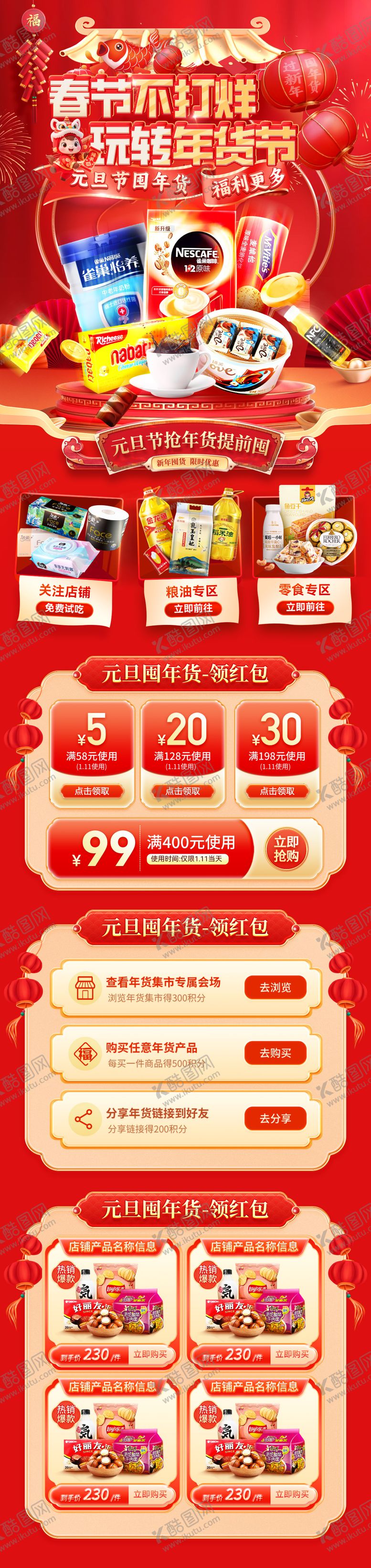 编号：51976012301715536022【酷图网】源文件下载-超市商超春节不打烊年货节长图