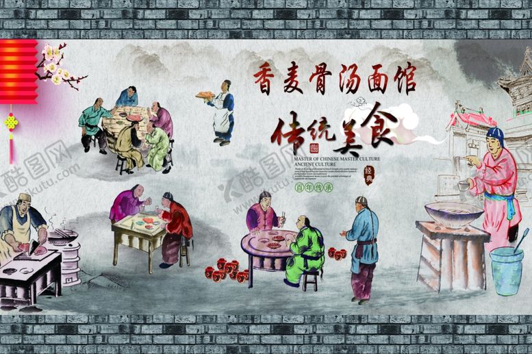 编号：38893309110458577289【酷图网】源文件下载-面馆