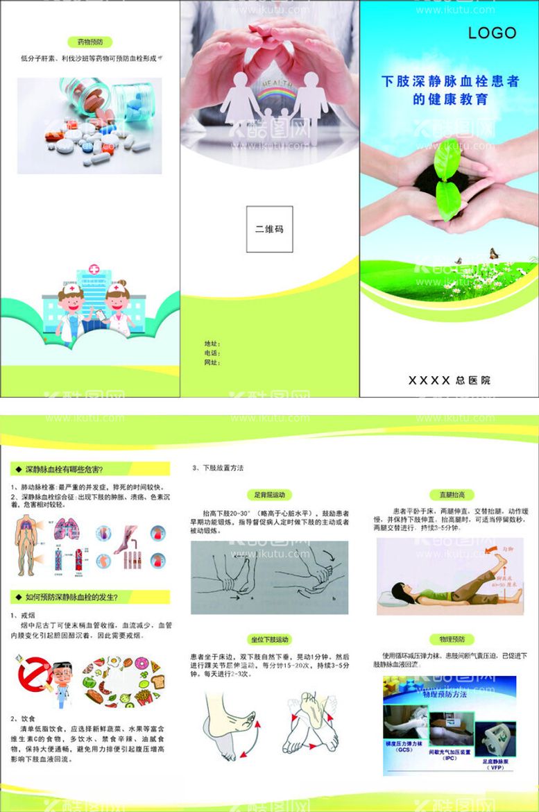 编号：12402912140203523435【酷图网】源文件下载-医院宣传页健康手册静脉血栓