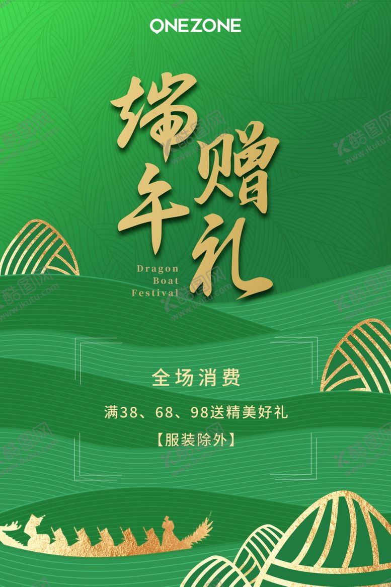 编号：54755709262018374740【酷图网】源文件下载-端午节海报