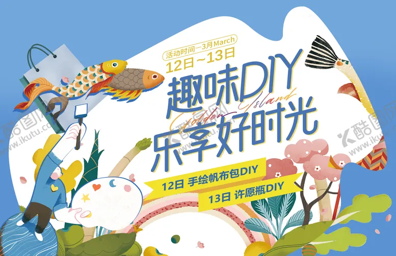 编号：95511104281755237826【酷图网】源文件下载-地产趣味DIY背景板