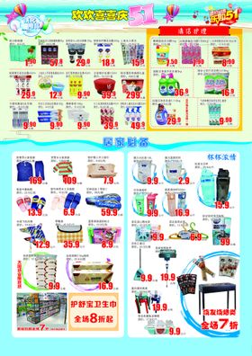 超市单页DM海报彩页