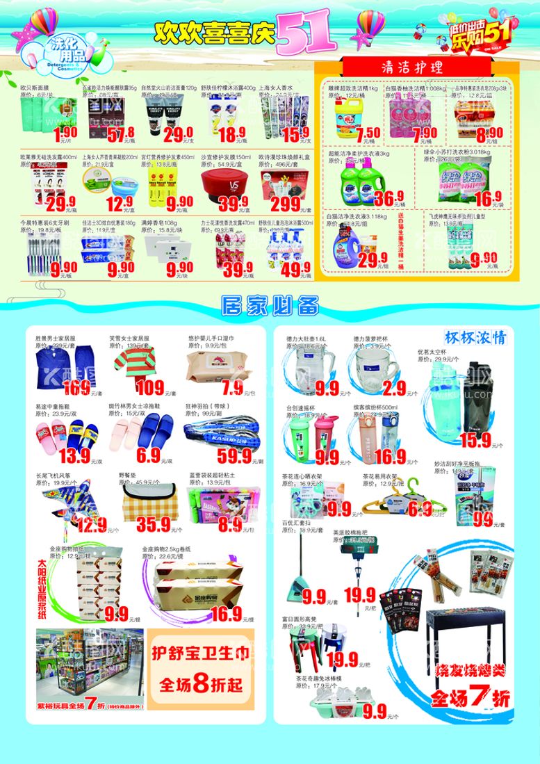 编号：24951609270635462074【酷图网】源文件下载-超市DM单 彩页 促销