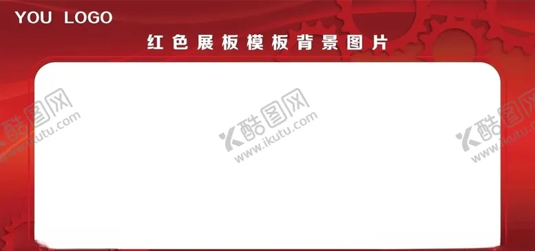 编号：66329605030424193329【酷图网】源文件下载-红色展板背景图片