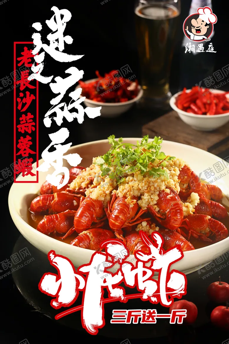 编号：63497902101311191722【酷图网】源文件下载-小龙虾