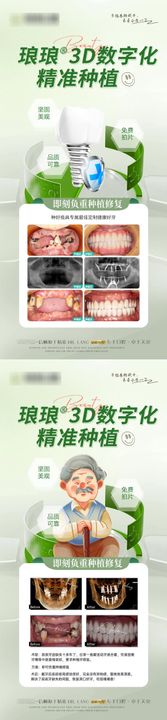 种植牙修复案例蓝色海报