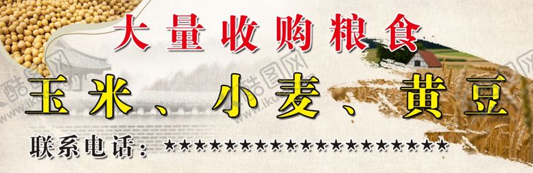 编号：77809307060751427615【酷图网】源文件下载-收购粮食