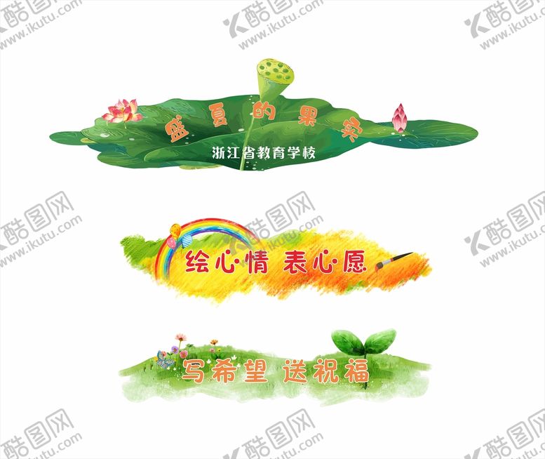 编号：89807612181001529259【酷图网】源文件下载-手绘荷花草地展板