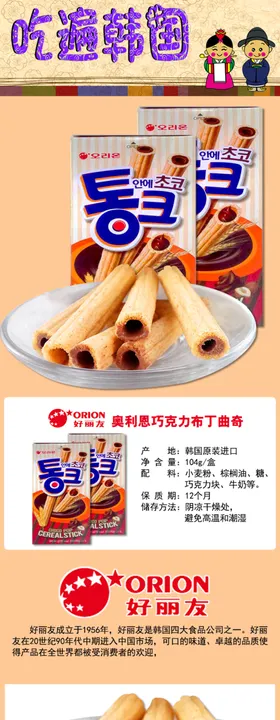 韩国好丽友奥利恩巧克力夹心脆