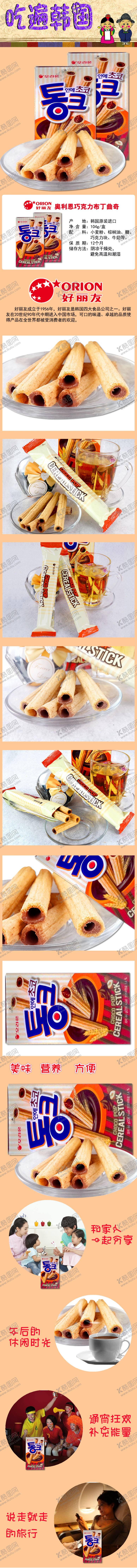 编号：32109209161154347252【酷图网】源文件下载-韩国好丽友奥利恩巧克力夹心脆