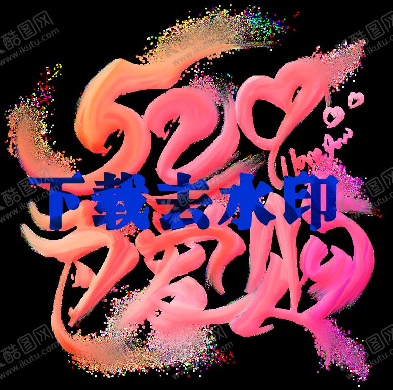 编号：97210310010306036280【酷图网】源文件下载-情人节装饰物品红心
