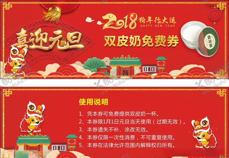 编号：10338106171231516809【酷图网】源文件下载-免费券