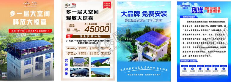 编号：45974605241552552396【酷图网】源文件下载-TCL光伏