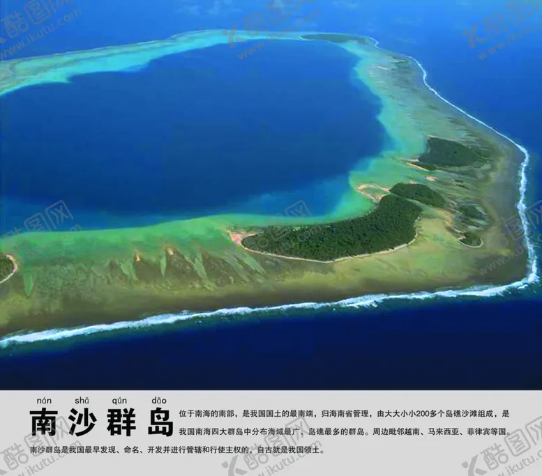 编号：38241412101203049366【酷图网】源文件下载-南沙群岛景点介绍展板