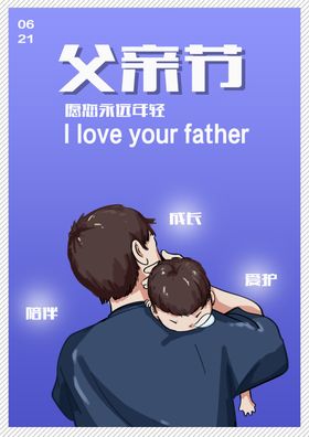 父亲节海报