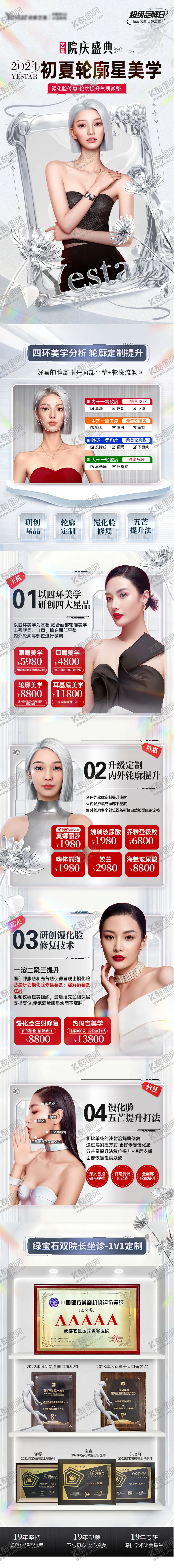 编号：28016112041942215534【酷图网】源文件下载-医美落地页