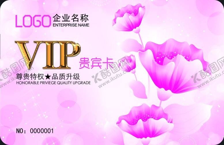 编号：11372610280041168846【酷图网】源文件下载-会员卡